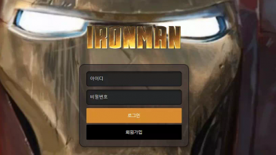 아이언맨 man-001.com 먹튀사이트