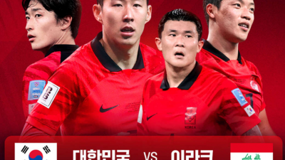 대한민국 vs 이라크 축구 평가전