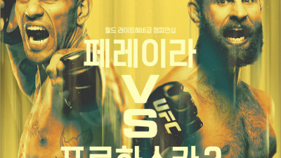 ‘UFC 303’ 페레이라 vs 프로하스카, 30일 라이트헤비급 타이틀 2차전