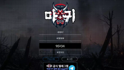 마귀 mag1122.com 배팅 후 당첨되면 바로 아이디 차단 먹튀