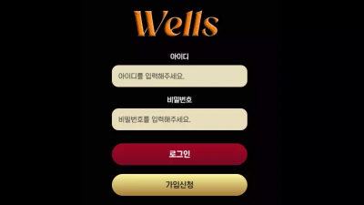 웰스 well-777.com 첫 환전부터 먹튀하는 환전 없는 악질 먹튀사이트