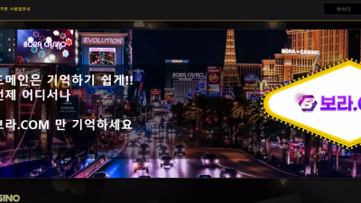 보라카지노 vx27t.com 바카라 고액 당첨되니까 규정 위반이라며 당첨금 몰수 먹튀