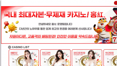 홍카지노 hoc-567.com 바카라 토식이 유튜브 채널로 사이트 홍보하며 입금 먹튀