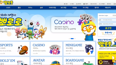 뽀로로 prr-01.com 사이트 홍보하며 가입 유도해서 입금 먹튀