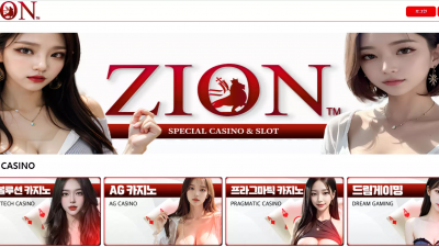 자이온 zion-33.com 당첨금 환전 신청 누르자 바로 아이디 차단 먹튀