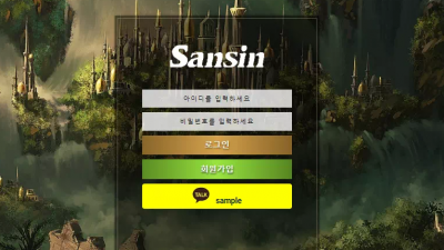 산신 sansin209.com 스포츠 배팅 당첨되니까 규정 만들어서 규정 위반으로 간주하며 먹튀