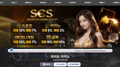 ' SCS ' scs-good.com 스포츠 당첨되니까 다른 회원들과 동일 배팅이라며 먹튀