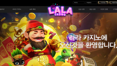 라라카지노 lala001.com 이벤트 광고 홍보하며 가입 유도해서 입금 먹튀