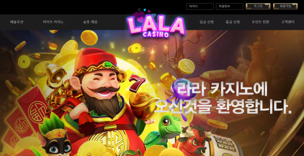 라라카지노 lala001.com 이벤트 광고 홍보하며 가입 유도해서 입금 먹튀