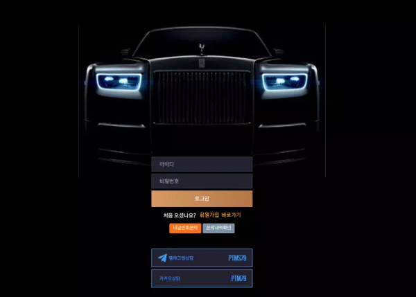 팬텀 ptm79.com 규정 위반 인정하라고 협박하며 스포츠 당첨금 먹튀