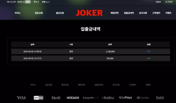 '조커' 조커.com 프라그마틱 슬롯 게임 배팅하고 첫 환전부터 먹튀