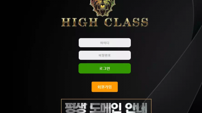 하이클래스 hcs-100.com 다짜고짜 양방 배팅이라고 우기며 당첨금 먹튀