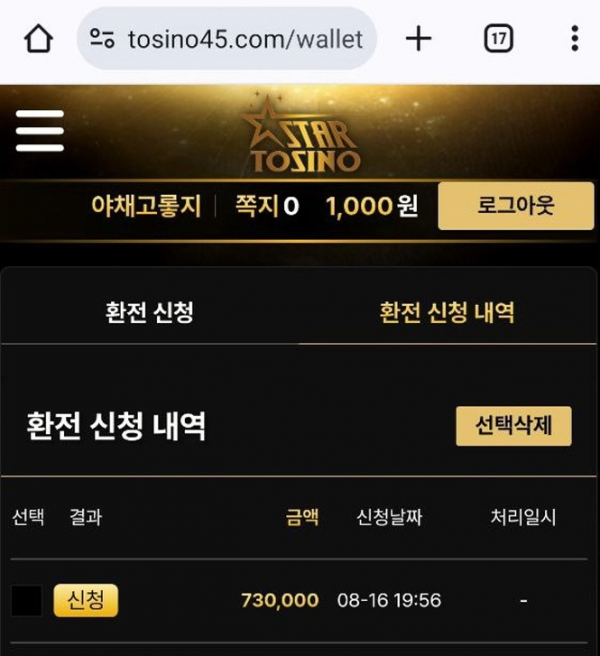 스타토지노 tosino45.com 배팅검수한다고 시간 끌더니  73만원을 먹튀