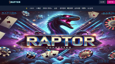 RAPTOR  랩터.net  배팅 후 당첨되면 환전 계좌 문제 있다며 시간 끌다가 먹튀