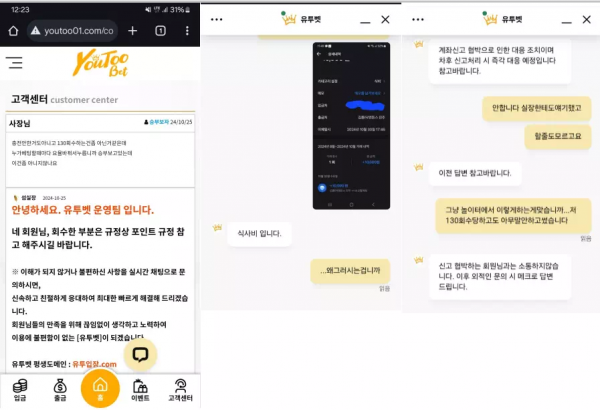 유투벳 youtoo01.com 요율 포인트로 배팅했다고 원금회수하며 먹튀