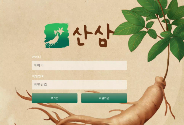 산삼 sansam11.com 환전 없는 구멍가게 환전 신청하면 양방 배팅으로 간주하며 먹튀