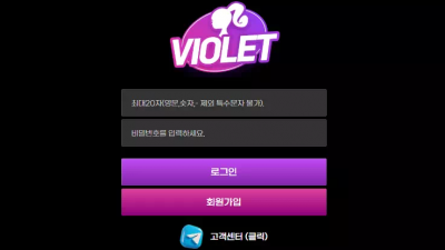 바이올렛 vt-11.com 가입 승인 및 배팅은 받아주고 당첨되니까 블랙 회원으로 확인된다며 당첨금 먹튀