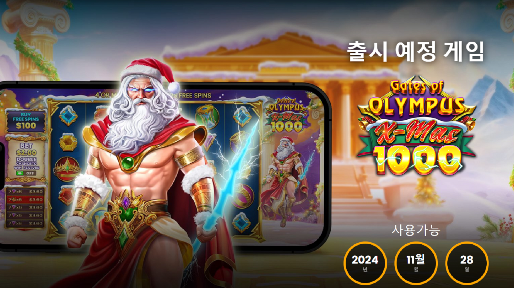 슬롯 커뮤니티 슬롯 마켓에서 제공하는 프라그마틱 무료 슬롯 게임 [Gates of Olympus Xmas 1000]