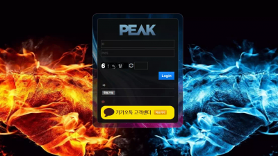 피크 peak-pp.com 스포츠 고액 당첨되니까 바로 아이디 탈퇴 처리하는 구멍가게