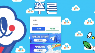 푸른 pr-15.com 배팅 후 잃으면 정상 처리하더니 당첨되고 환전 신청하면 먹튀