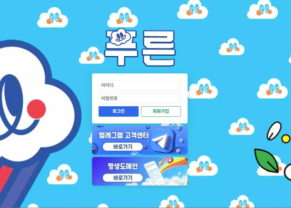 푸른 pr-15.com 배팅 후 잃으면 정상 처리하더니 당첨되고 환전 신청하면 먹튀