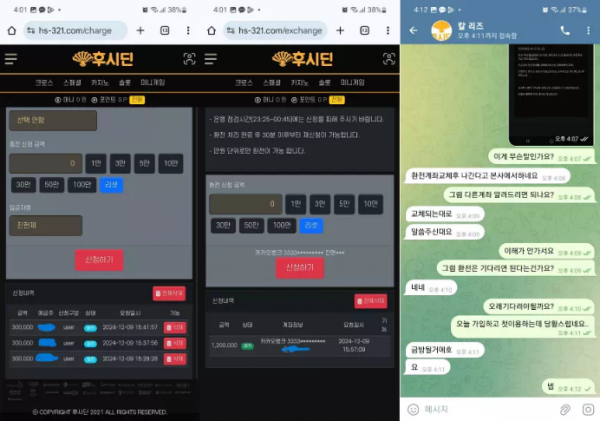 후시딘 hs-321.com 환전 통장 점검 핑계로 먹튀
