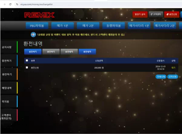 리믹스 vicyus.com 이벤트 광고 문자 받고 이용했더니 첫 환전부터 먹튀