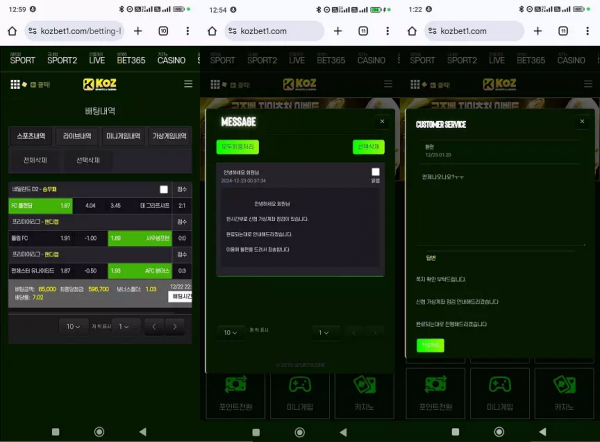 코즈벳 kozbet1.com 충전은 정상적으로 받아주고 환전은 계좌 점검이라며 시간 끌다가 먹튀