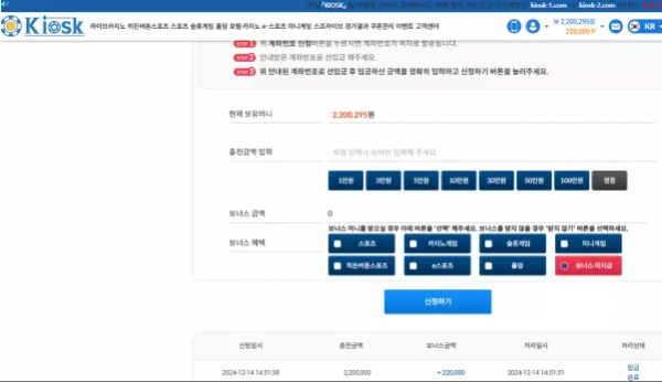 키오스크 kiosk-1.com 충전하고 배팅하고 있는 도중에 쫓아내 버리면서 먹튀