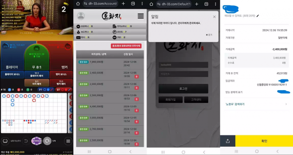도화지 dh-33.com 바카라 배팅하면서 잃은 돈 겨우 본전 복구하니까 차단 먹튀