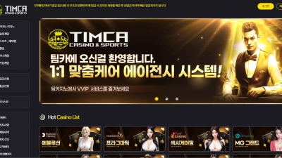 팀카 timca.bet 당첨금 환전 처리 안 해주려고 계좌 점검 드립 시전하며 먹튀