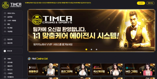 팀카 timca.bet 당첨금 환전 처리 안 해주려고 계좌 점검 드립 시전하며 먹튀