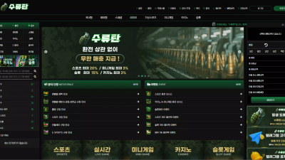 수류탄 bomb-1.com 스포츠 다 폴더 당첨되니까 작업 배팅으로 간주하며 먹튀