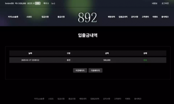 '892' bba-892.com 누가 봐도 입금 먹튀하려고 개설한 먹튀사이트 첫 환전부터 먹튀
