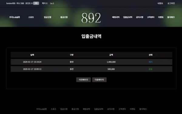 '892' bba-892.com 누가 봐도 입금 먹튀하려고 개설한 먹튀사이트 첫 환전부터 먹튀