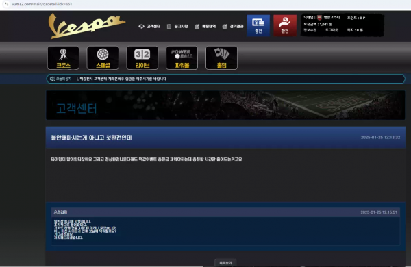 베스파 vuma2.com 가입 후 첫 당첨되니까 환전 계좌 문제 생겼다며 시간 끌다가 차단 먹튀