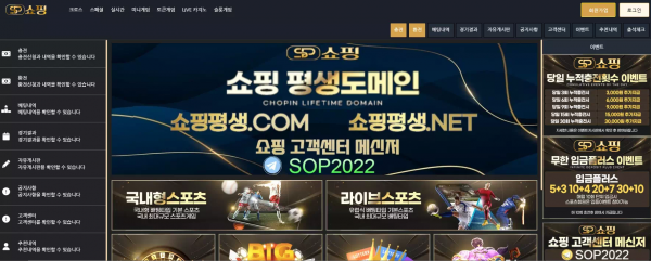 쇼핑 spsp5.com 토찾사 배너 보고 가입했더니 양방 드립 시전하며 먹튀