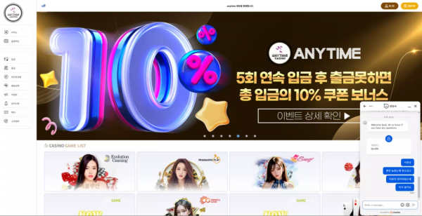 애니타임 anytime88.com 카지노친구 배너 보고 가입했는데 첫 환전부터 먹튀