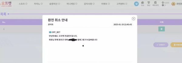 오프벳 offbet99.com 스포츠 정상 배팅인데 당첨되니까 악용으로 몰아가며 당첨금 먹튀