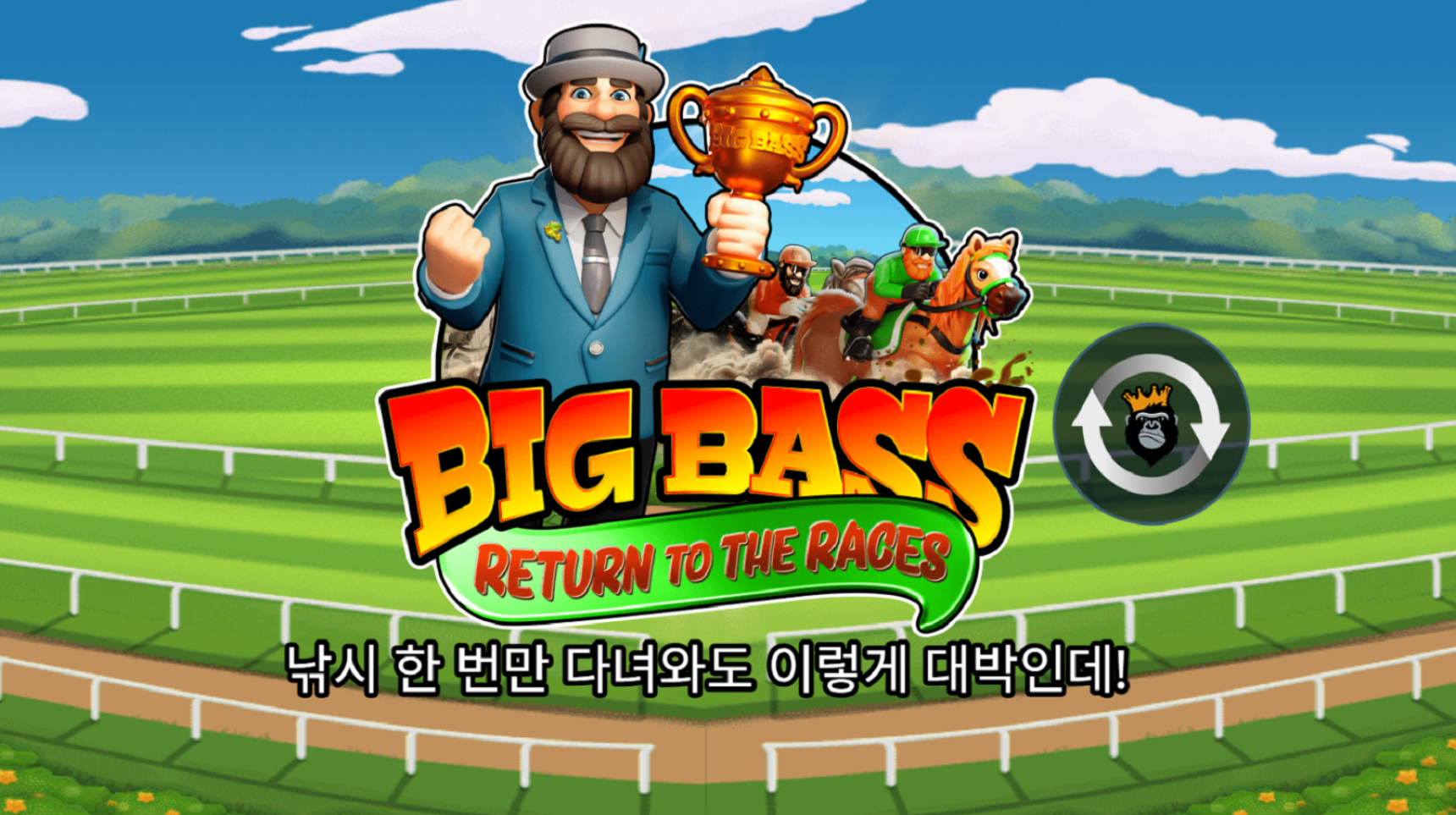 슬롯 커뮤니티 슬롯 마켓에서 제공하는 프라그마틱 무료 슬롯 게임 [Big Bass Return to the Races]