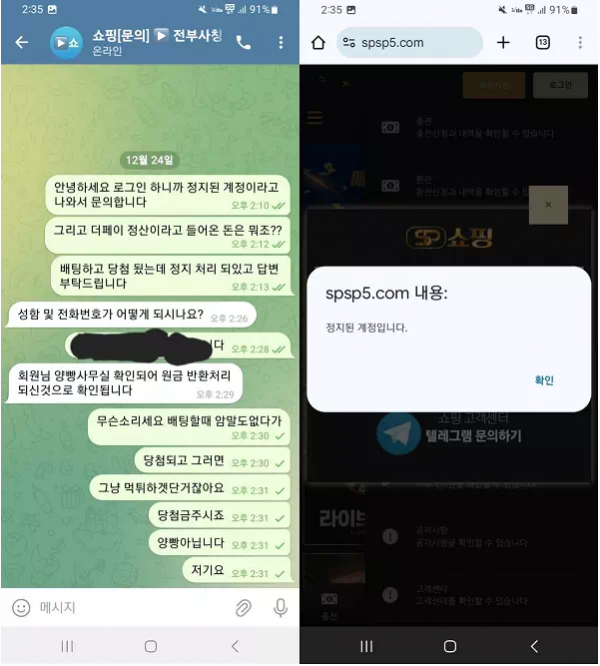 쇼핑 spsp5.com 토찾사 배너 보고 가입했더니 양방 드립 시전하며 먹튀