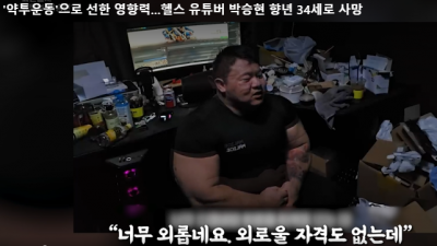 구독자 83만 명을 보유한 보디빌더 출신 유명 헬스 유튜버 박승현이 갑작스레 세상을 떠났다. 향년 34세.