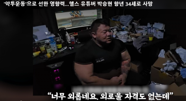 구독자 83만 명을 보유한 보디빌더 출신 유명 헬스 유튜버 박승현이 갑작스레 세상을 떠났다. 향년 34세.