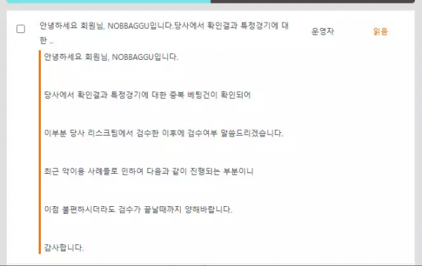 노빠꾸 nbg10.com 스포츠 고액 당첨되니까 배팅 검수한다며 시간 끌다가 먹튀