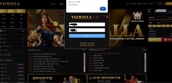 발할라 halla-77.com 사이트 홍보하며 가입 유도해서 충전 받다가 첫 환전부터 먹튀