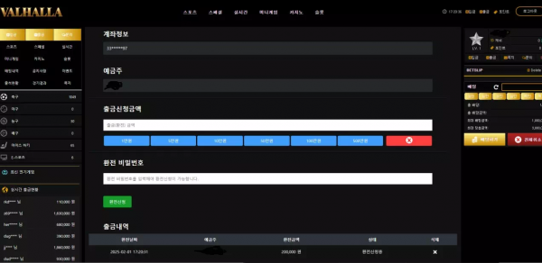 발할라 halla-77.com 사이트 홍보하며 가입 유도해서 충전 받다가 첫 환전부터 먹튀