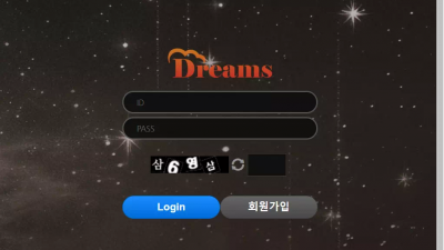 드림스 dmu33.com 인터넷 문제 생겼다며 시간 끌면서 입금 먹튀