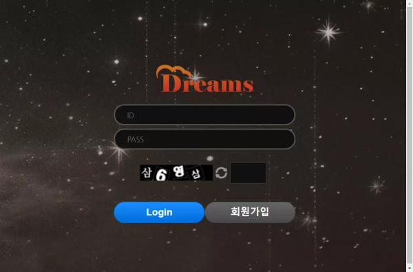 드림스 dmu33.com 인터넷 문제 생겼다며 시간 끌면서 입금 먹튀