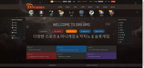 드림스 dmu33.com 인터넷 문제 생겼다며 시간 끌면서 입금 먹튀