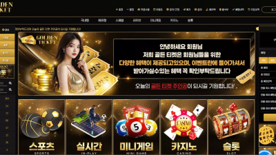 골든티켓 goldenticket.co.kr 삼일절 이벤트 홍보하더니 입금 먹튀